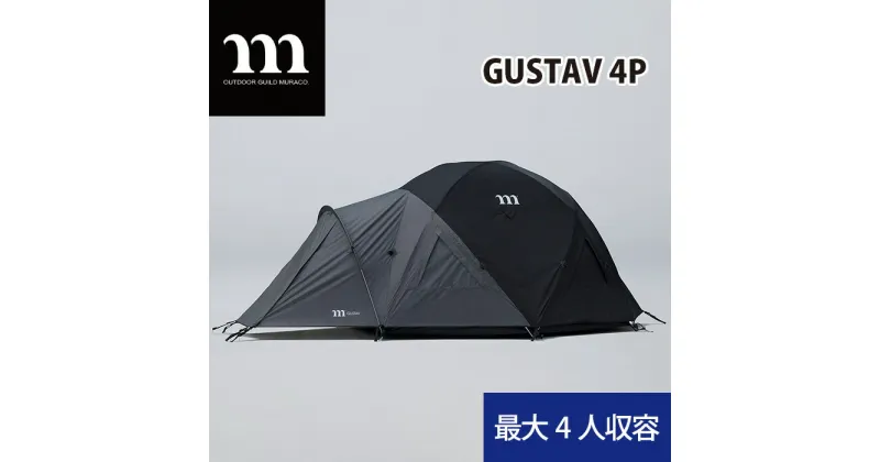 【ふるさと納税】No.352 GUSTAV 4P ／ テント キャンプ アウトドア ジオデシック構造 耐風 4人用 送料無料 埼玉県