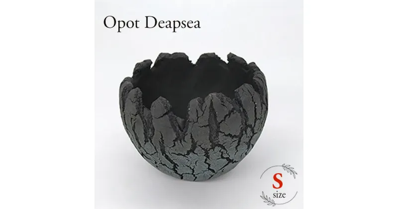 【ふるさと納税】No.167 陶芸家セキグチタカヒトの植木鉢 Opot Deapsea Sサイズ ／ 植物 手作り ミニ おしゃれ 室内 ブラック プランター フラワーポット ガーデニング 園芸 雑貨 送料無料 埼玉県