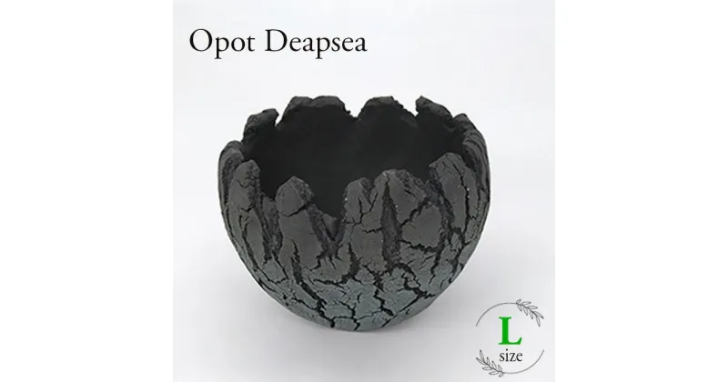 【ふるさと納税】No.222 陶芸家セキグチタカヒトの植木鉢 Opot Deapsea Lサイズ ／ 植物 手作り 大型 おしゃれ 室内 ブラック プランター フラワーポット ガーデニング 園芸 雑貨 送料無料 埼玉県