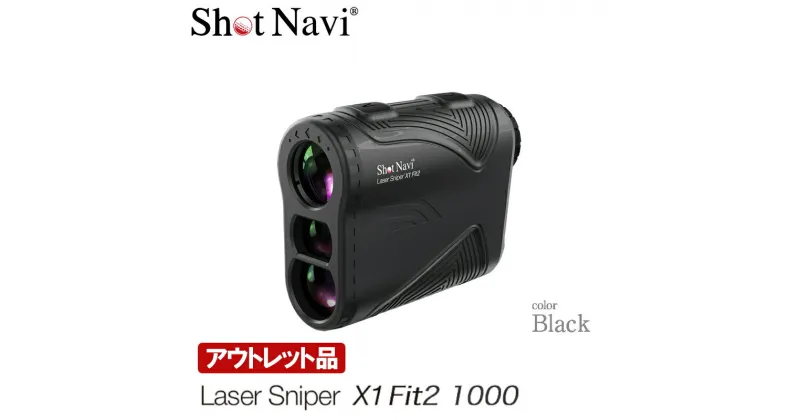 【ふるさと納税】【アウトレット品】Shot Navi Laser Sniper X1 Fit2 1000＜カラー：ブラック＞　【11218-0505】　# ショットナビ 距離計 GPSナビ ゴルフナビ 計測器 レーザー 腕時計 心拍・活動量計 SHOTNAVI ShotNavi Fit2 outlet 訳あり 埼玉県 深谷市 双葉通信機