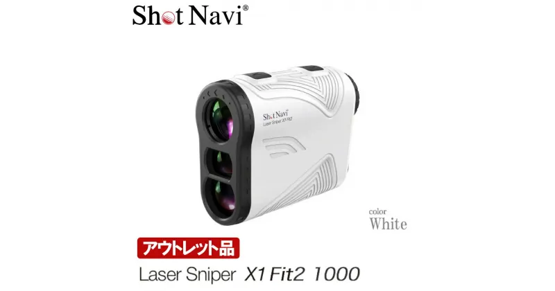 【ふるさと納税】【アウトレット品】Shot Navi Laser Sniper X1 Fit2 1000＜カラー：ホワイト＞　【11218-0525】　# ショットナビ 距離計 GPSナビ ゴルフナビ 計測器 レーザー 腕時計 心拍・活動量計 SHOTNAVI ShotNavi Fit2 outlet 訳あり 埼玉県 深谷市 双葉通信機