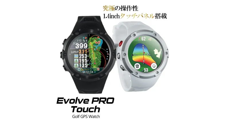 【ふるさと納税】ショットナビ Evolve PRO Touch（Shot Navi Evolve PRO Touch）＜2色から選択＞ ショットナビ GPS距離計測器 距離計 ゴルフナビゲーション ゴルフナビ 測定器 腕時計 SHOTNAVI EVOLVE PRO エヴォルヴプロ 深谷市 埼玉県 双葉通信機【11218-0608】