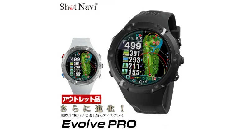 【ふるさと納税】【アウトレット品】Shot Navi Evolve PRO（ショットナビ Evolve PRO）＜2色から選択＞　【11218-0750・751】 SHOTNAVI エヴォルヴプロ 距離計 GPSナビ ゴルフ ゴルフナビ 計測器 腕時計 軽量 簡単操作 距離測定器 スポーツ 人気 レディース メンズ 飛距離