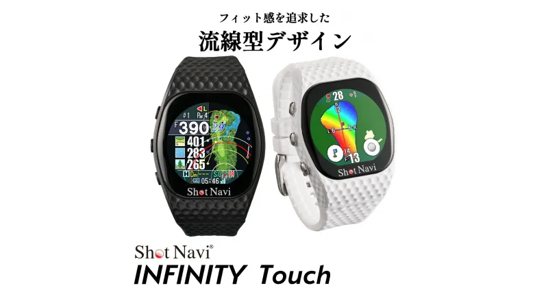 【ふるさと納税】Shot Navi INFINITY Touch（ショットナビ インフィニティ タッチ）＜2色から選択＞　【11218-0811・812】 GPS距離計測器 距離計 ゴルフナビゲーション ゴルフナビ 測定器 腕時計 SHOTNAVI INFINITY touch インフィニティ タッチ 深谷市 埼玉県 双葉通信機