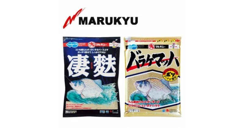 【ふるさと納税】マルキユーのヘラ人気エサセット(寄附額1万円コース)　M-6【配送不可地域：離島・沖縄県】【1517041】