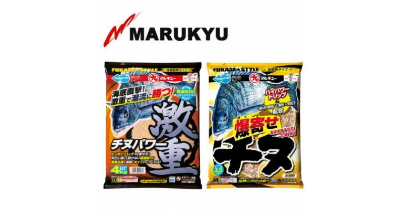 【ふるさと納税】マルキユーのチヌ人気エサセット(寄附額1万円コース)　M-8【配送不可地域：離島・沖縄県】【1517050】