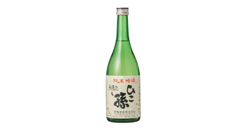 【ふるさと納税】神亀酒造「ひこ孫純米吟醸」　 お酒 晩酌 家飲み 日本酒 お燗 食事と一緒に楽しめる 純米吟醸酒