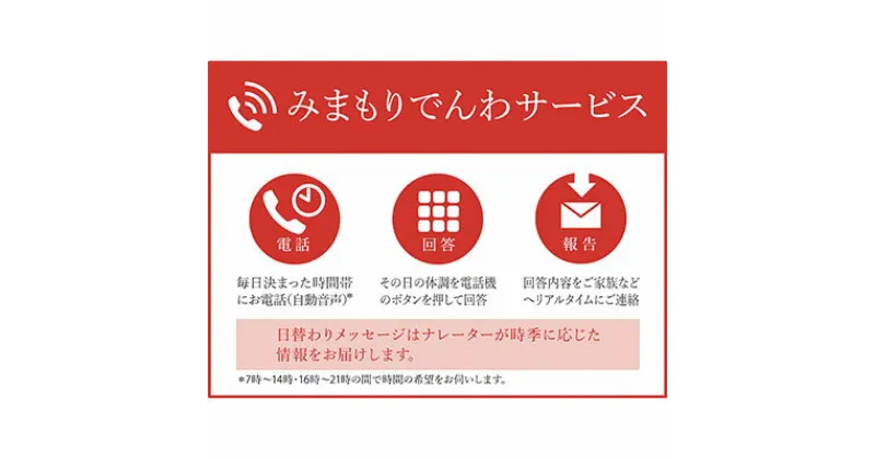 【ふるさと納税】郵便局のみまもりサービス「みまもりでんわサービス」携帯（3カ月）　 蓮田市