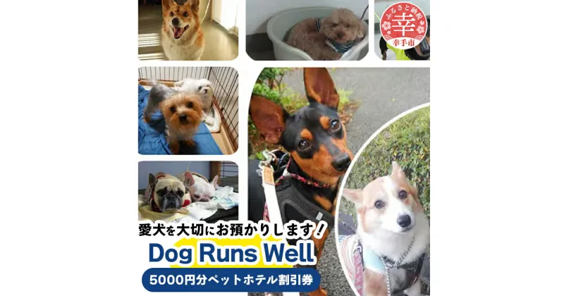 【ふるさと納税】「愛犬の宿」ペットホテル宿泊利用券