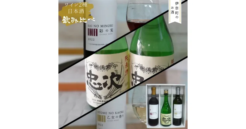 【ふるさと納税】巨峰ワイン・梨ワイン・純米酒　3本セット 伊奈町産巨峰＆梨使用 国産ワイン 日本のワイン 神亀酒造 先行予約受付中