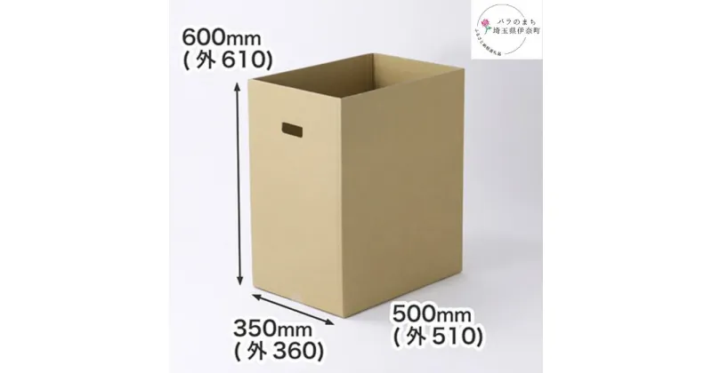 【ふるさと納税】【90L袋対応】ダンボール製ゴミ箱（持ち手付き）