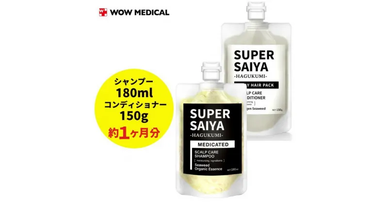 【ふるさと納税】 スーパーサイヤ 濃密泡 スカルプシャンプー 180ml 【医薬部外品】＆ 泥パック コンディショナー 150g【化粧品】 メンズ セット ※着日指定不可