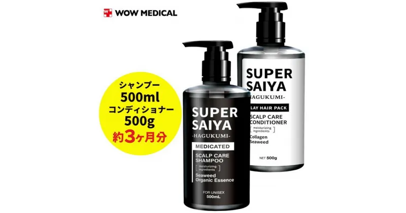 【ふるさと納税】 スーパーサイヤ シャンプー 500ml 【医薬部外品】 ＆ コンディショナー 500g セット ※着日指定不可