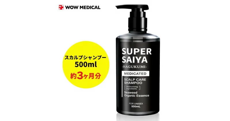 【ふるさと納税】 スーパーサイヤ シャンプー 500ml ※着日指定不可