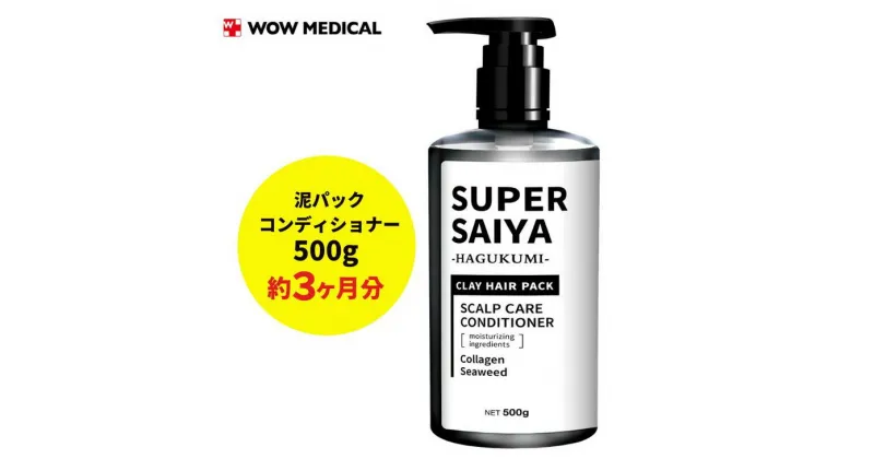 【ふるさと納税】スーパーサイヤ コンディショナー 500g ※着日指定不可