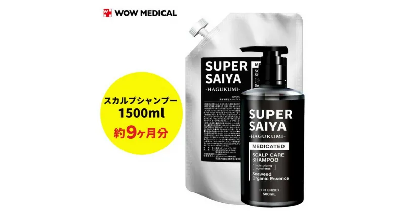 【ふるさと納税】スーパーサイヤ シャンプー 500ml 詰め替え 1000ml セット ※着日指定不可