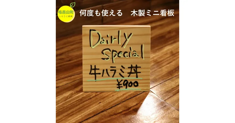 【ふるさと納税】【木製看板】国産天然杉使用　卓上メニュースタンドボード・伝言板　2個セット