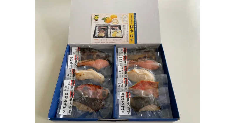 【ふるさと納税】お魚ギフトセットB （計10パック） 銀鮭 銀鱈 金目鯛 金華鯖 カラスカレイ 幽庵焼き 柚味噌焼き 詰合せ レトルト 埼玉県 毛呂山町 ふるさと納税