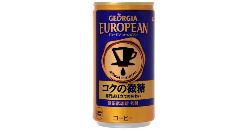 【ふるさと納税】ジョージア ヨーロピアンコクの微糖 185g缶 1ケース30本入り