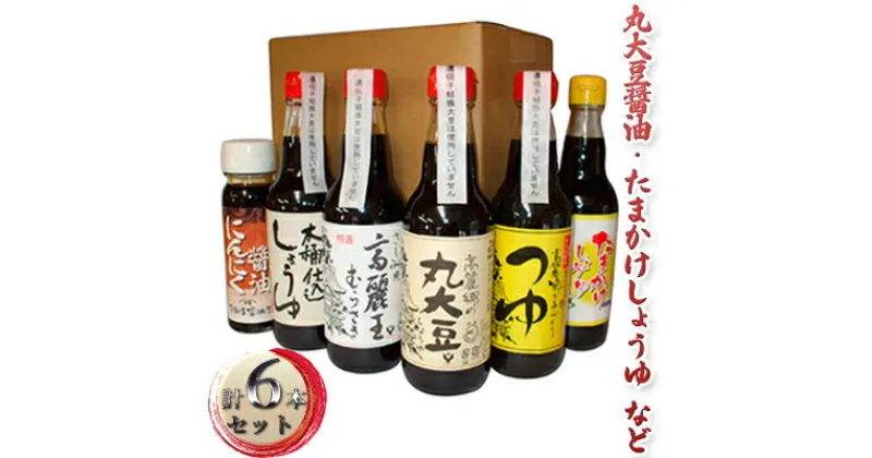 【ふるさと納税】醤油 詰め合わせ バラエティ セット 弓削多醤油株式会社 しょうゆ　【 食品 調味料 】