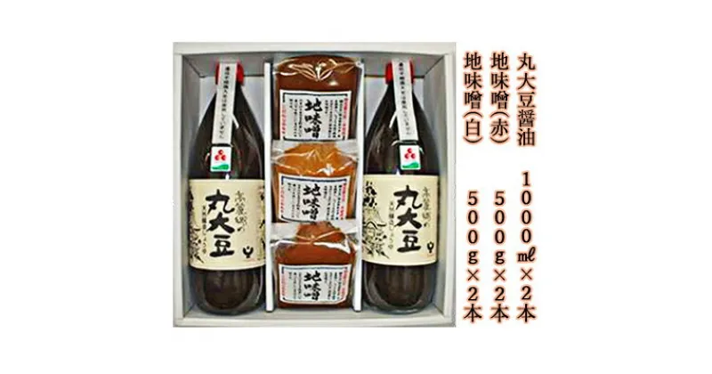 【ふるさと納税】高麗郷味めぐり 醤油・味噌セット　【しょうゆ・醤油・味噌・みそ・味噌・みそ】