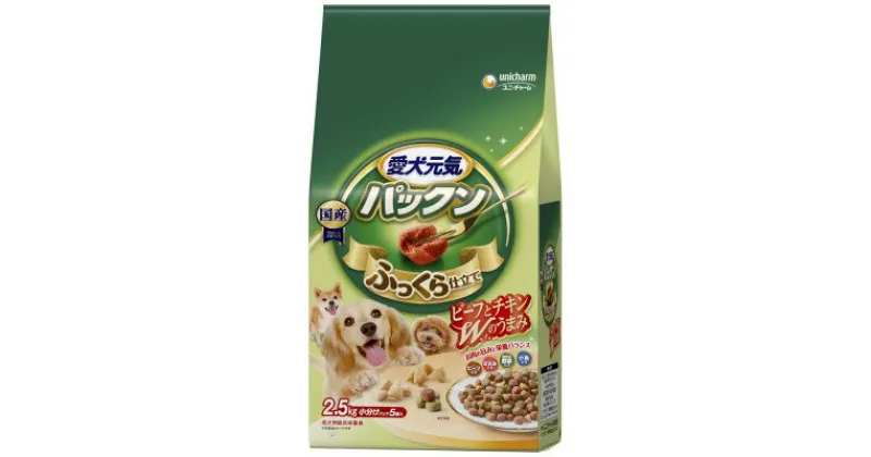 【ふるさと納税】愛犬元気 パックン ビーフ・ささみ・緑黄色野菜・小魚入り 2.5kg×4袋【1463333】