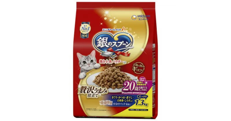 【ふるさと納税】銀のスプーン 贅沢うまみ仕立て 20歳を過ぎてもすこやかに 1.3kg×6袋【1463336】