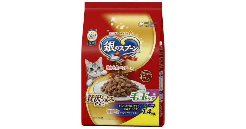 【ふるさと納税】銀のスプーン 贅沢うまみ仕立て 毛玉ケア 1.4kg×6袋【1463338】