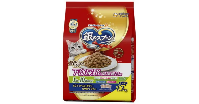 【ふるさと納税】銀のスプーン 贅沢うまみ仕立て 下部尿路の健康維持用 1歳～10歳頃まで 1.3kg×6袋【1463339】