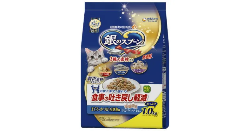 【ふるさと納税】銀のスプーン 贅沢素材バラエティ 食事の吐き戻し軽減フード 1.0kg×8袋【1463358】