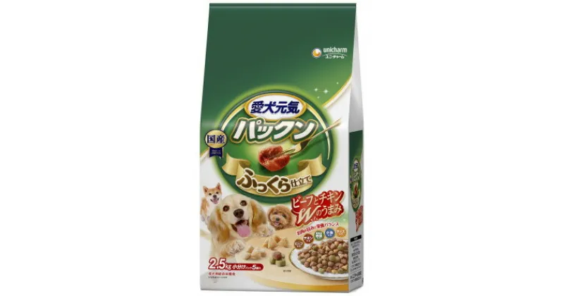 【ふるさと納税】愛犬元気 パックン ビーフ・チキン・緑黄色野菜・小魚・チーズ入り 2.5kg×4袋【1463363】