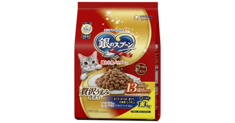 【ふるさと納税】銀のスプーン 贅沢うまみ仕立て 13歳頃から 1.3kg×6袋【1463366】