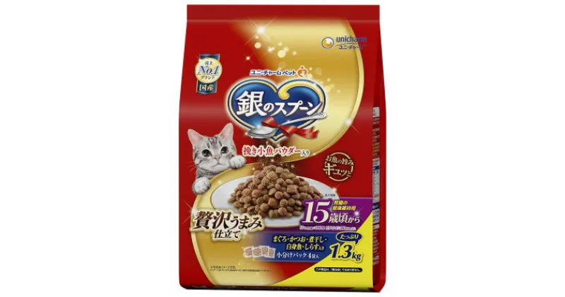 【ふるさと納税】銀のスプーン 贅沢うまみ仕立て 15歳頃から 1.3kg×6袋【1463369】