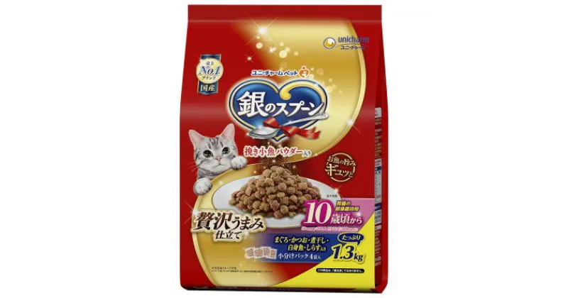 【ふるさと納税】銀のスプーン 贅沢うまみ仕立て 10歳頃から 1.3kg×6袋【1463370】