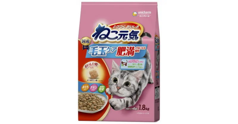 【ふるさと納税】ねこ元気 毛玉ケア 肥満が気になる猫用 まぐろ・チキン・緑黄色野菜入り 1.8kg×6袋【1463384】