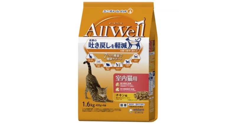 【ふるさと納税】AllWell 室内猫用 チキン味挽き小魚とささみフリーズドライパウダー入り 1.6kg×5袋【1463386】